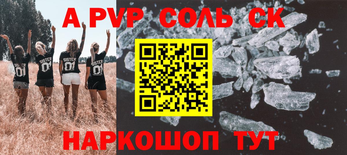 Йошкар-Ола  Alpha-PVP  Вход с VPN  А ПВП Соль 