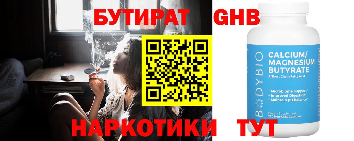 Бутират 99%  Вход с VPN  Йошкар-Ола 