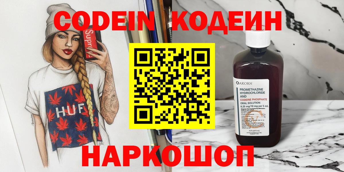 Йошкар-Ола  Codein Purple Drank  Кодеин Purple Drank  Вход с VPN 
