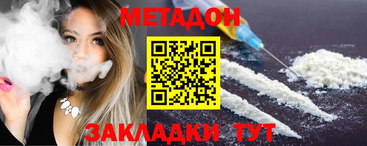 Йошкар-Ола  МЕТАДОН кристалл  Метадон мёд  Вход с VPN 